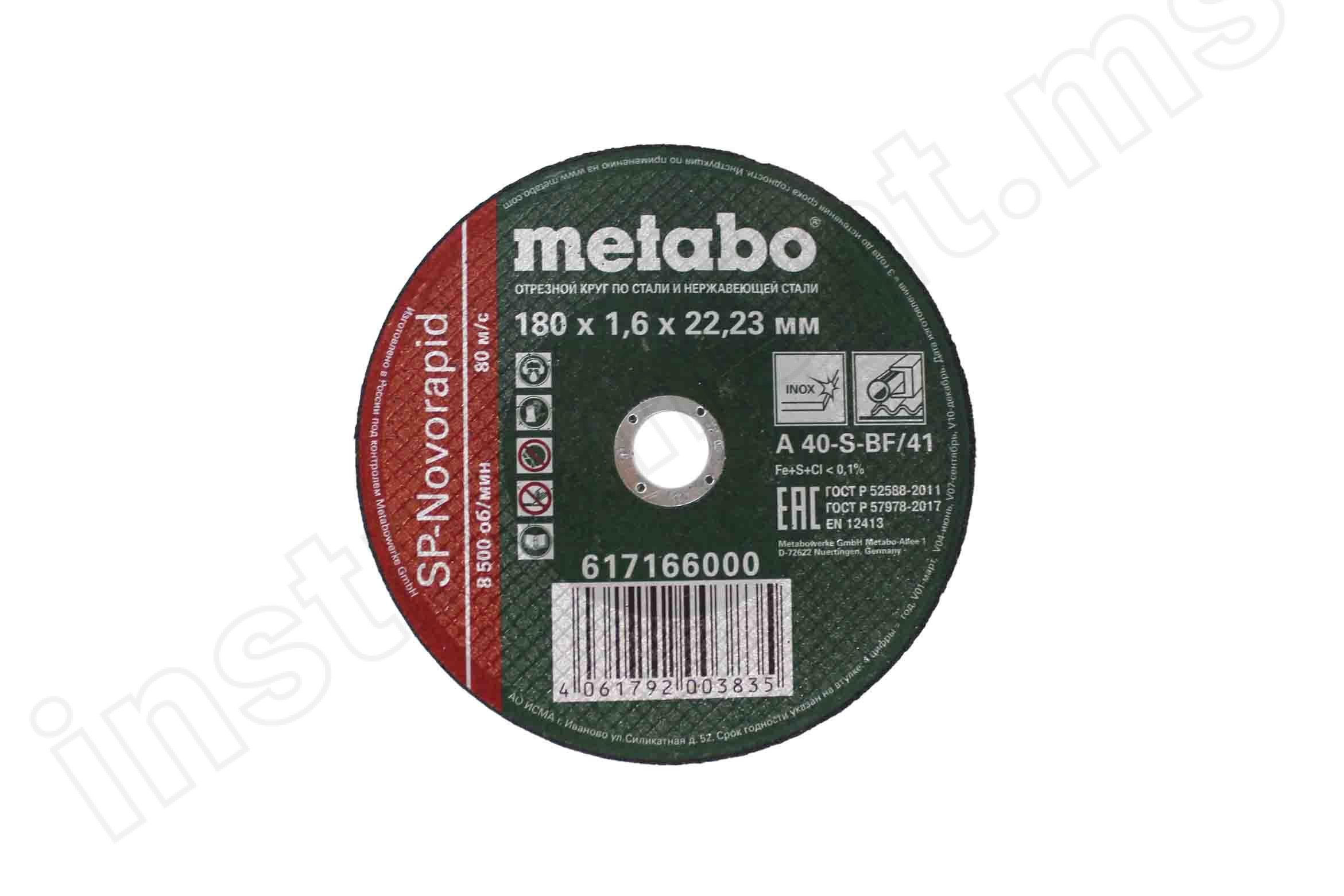 Отрезной круг Metabo 180х1,6х22 SP-Novorapid по металлу и нержавейке   арт.617166000 - фото 1